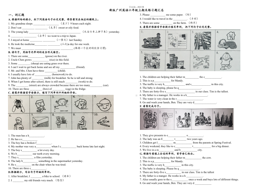 新版广州版六年级英语上册期末练习汇总(DOC 5页).docx_第1页