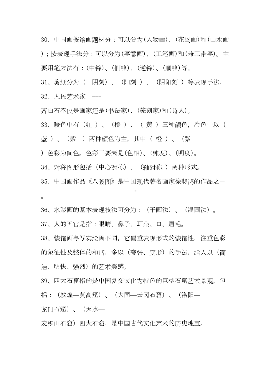 美术知识汇总(DOC 9页).doc_第3页