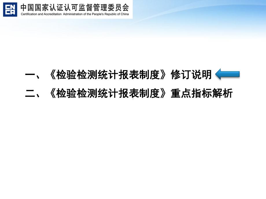 《检验检测统计报表制度》修订说明及重点指标解析课件.ppt_第3页