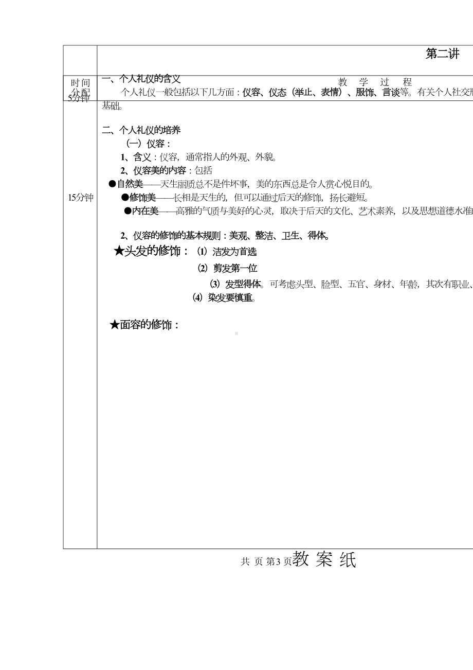 社交礼仪教案(DOC 35页).docx_第3页