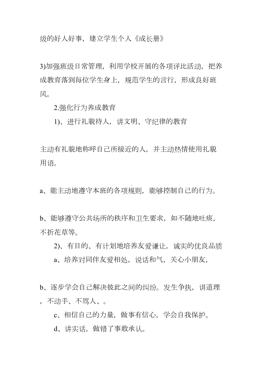 班级德育计划（六篇）(DOC 23页).docx_第2页