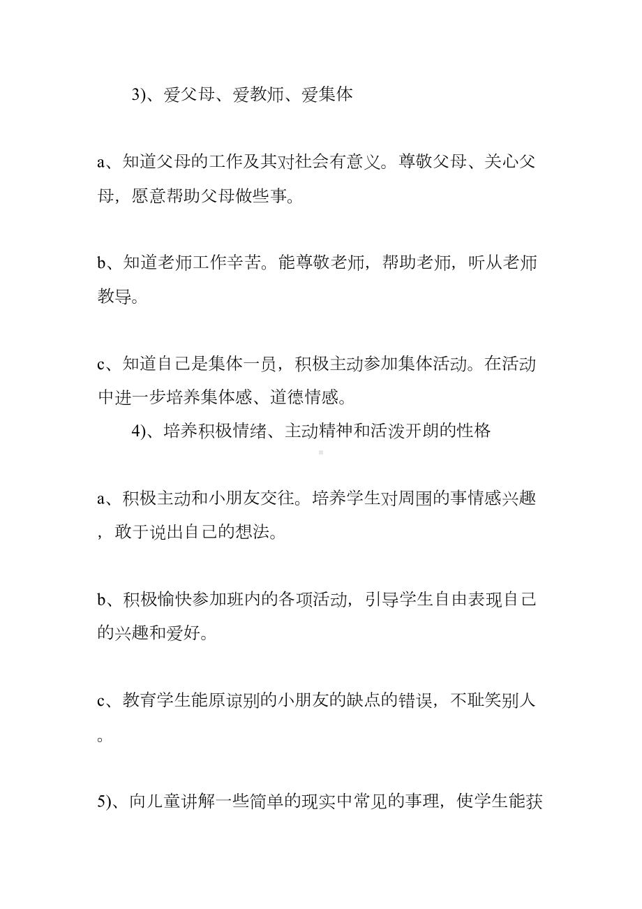 班级德育计划（六篇）(DOC 23页).docx_第3页