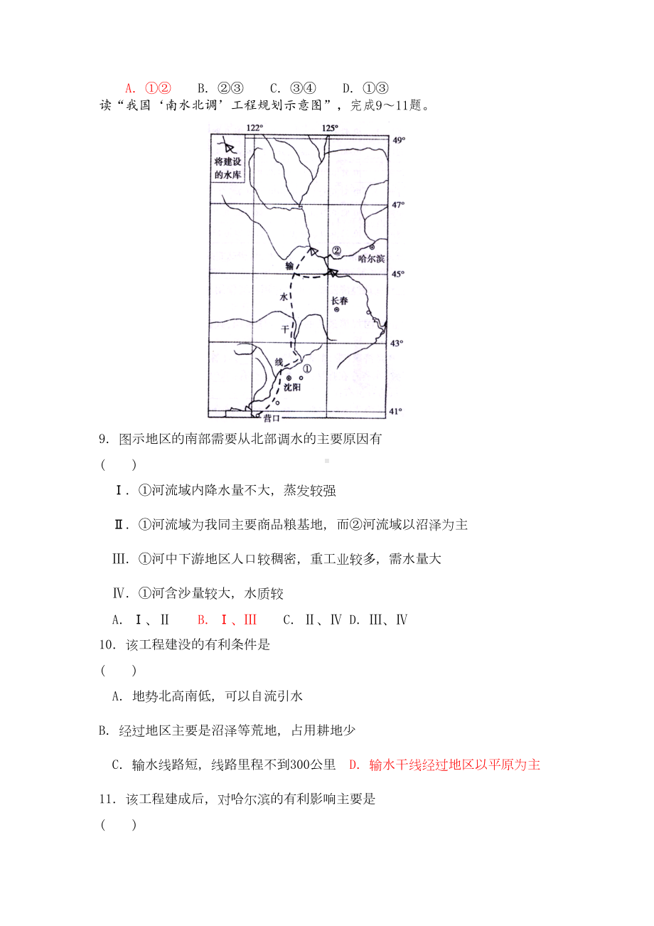 必修三第一章单元测试--湘教版必修3(DOC 14页).doc_第3页