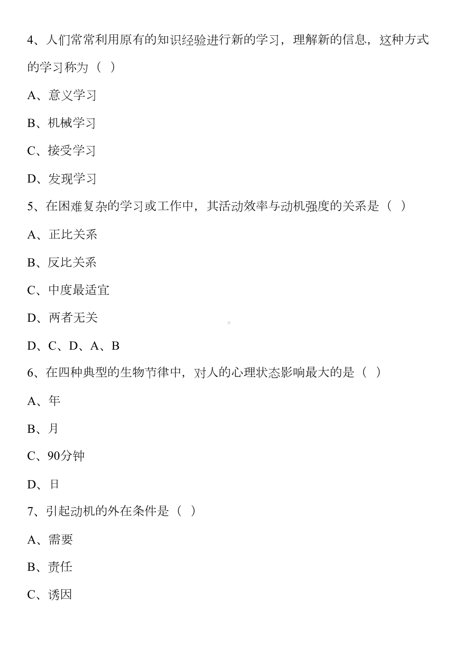 心理学易错题(DOC)(DOC 45页).doc_第2页