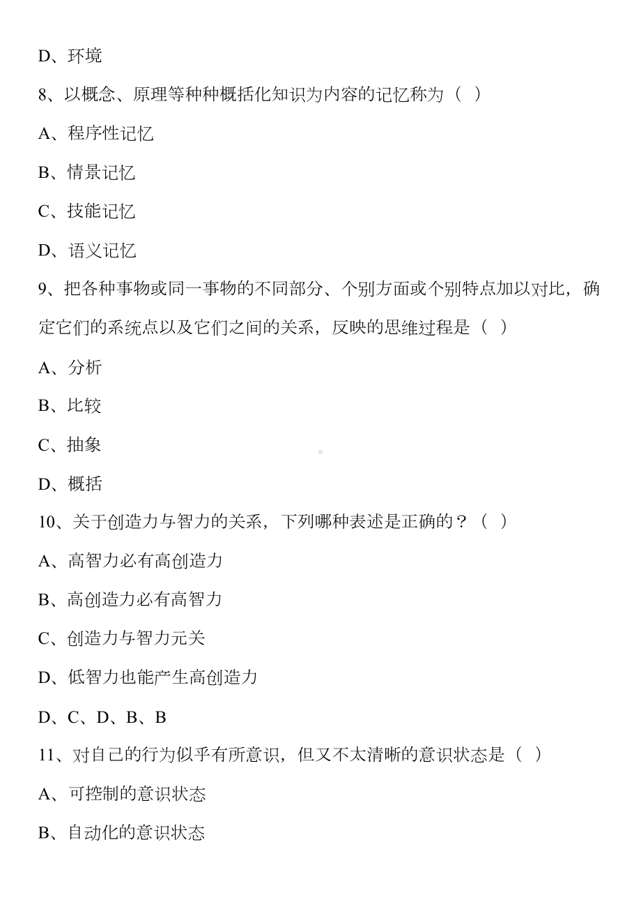 心理学易错题(DOC)(DOC 45页).doc_第3页