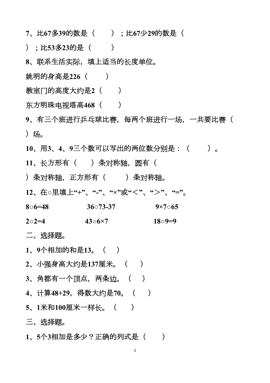 最新人教版二年级上册数学期末测试试题以及答案(DOC 10页).docx_第2页