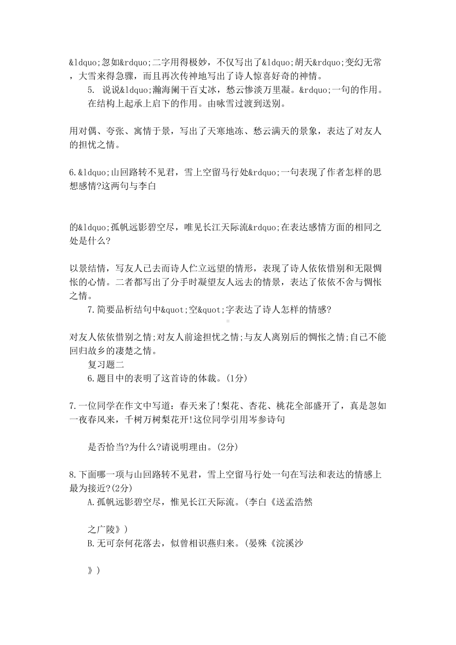 白雪歌送武判官归京历年中考试题(DOC 6页).docx_第2页