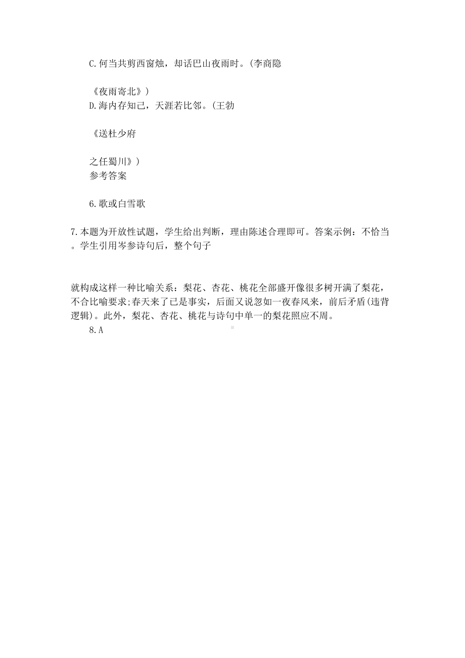 白雪歌送武判官归京历年中考试题(DOC 6页).docx_第3页