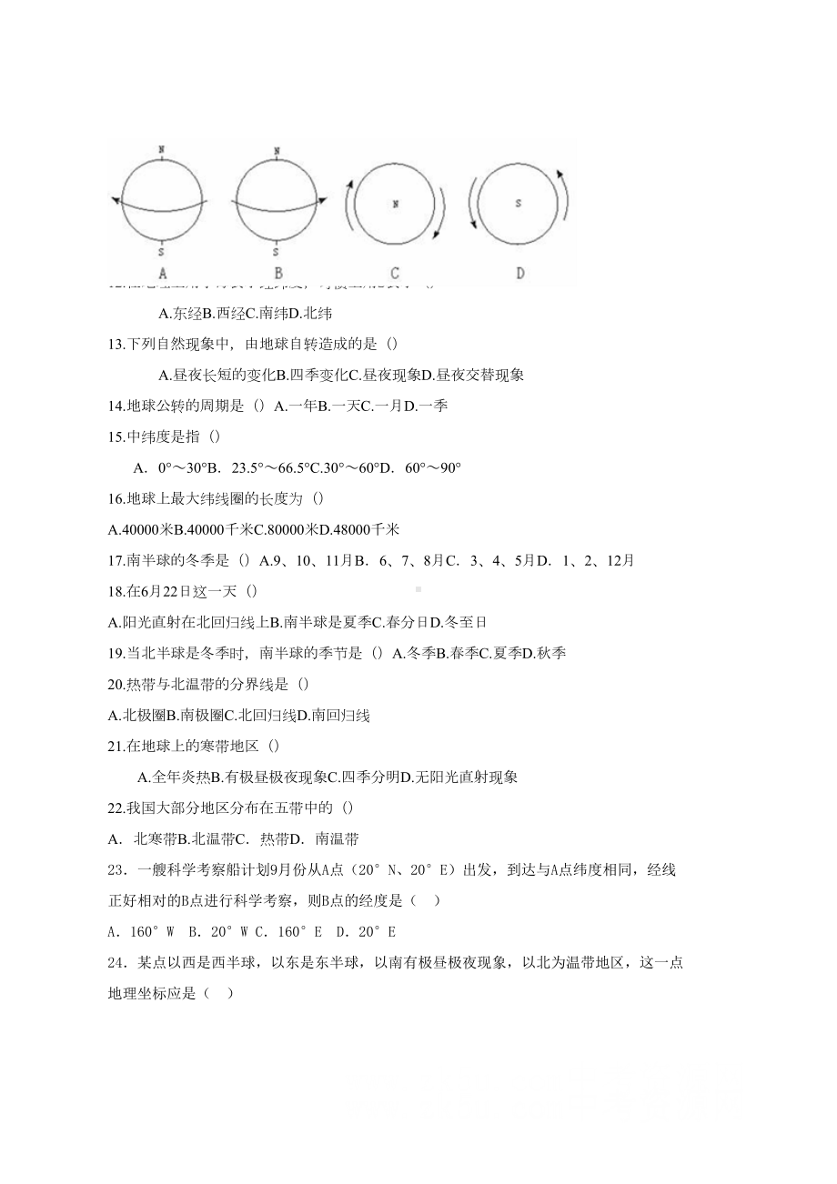 新人教版六年级地理上学期第一次月考试题无答案五四制(DOC 5页).doc_第2页