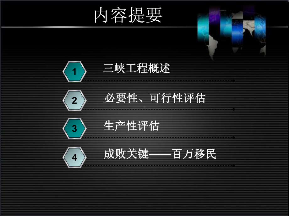 三峡工程课件.ppt_第2页