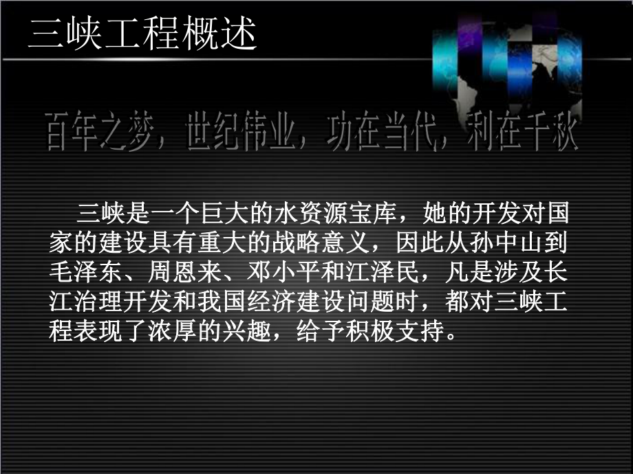 三峡工程课件.ppt_第3页