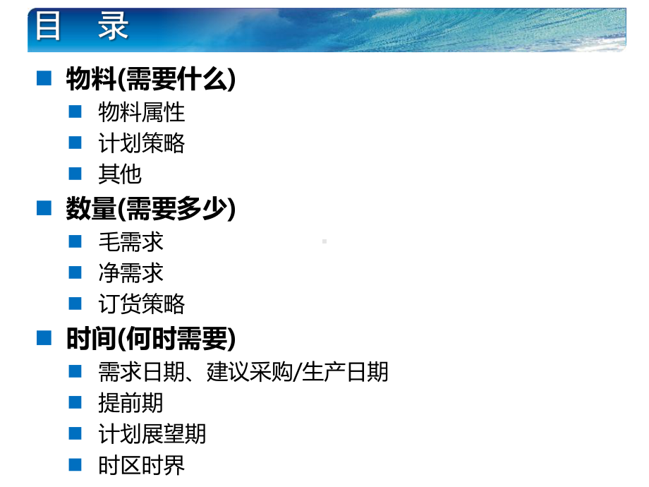 K3计划管理-基础资料课件.ppt_第2页