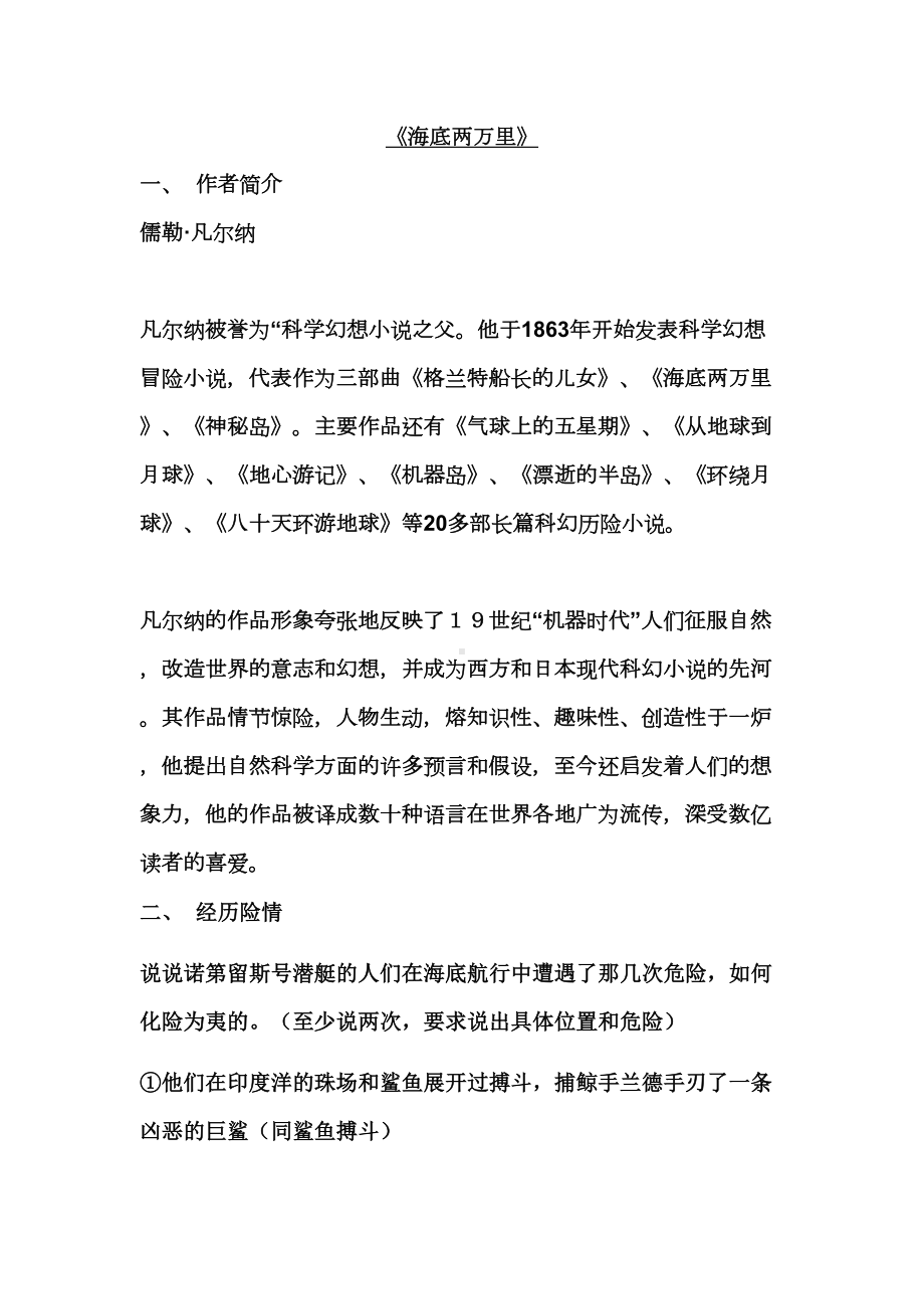 海底两万里知识点归纳(DOC 7页).docx_第1页