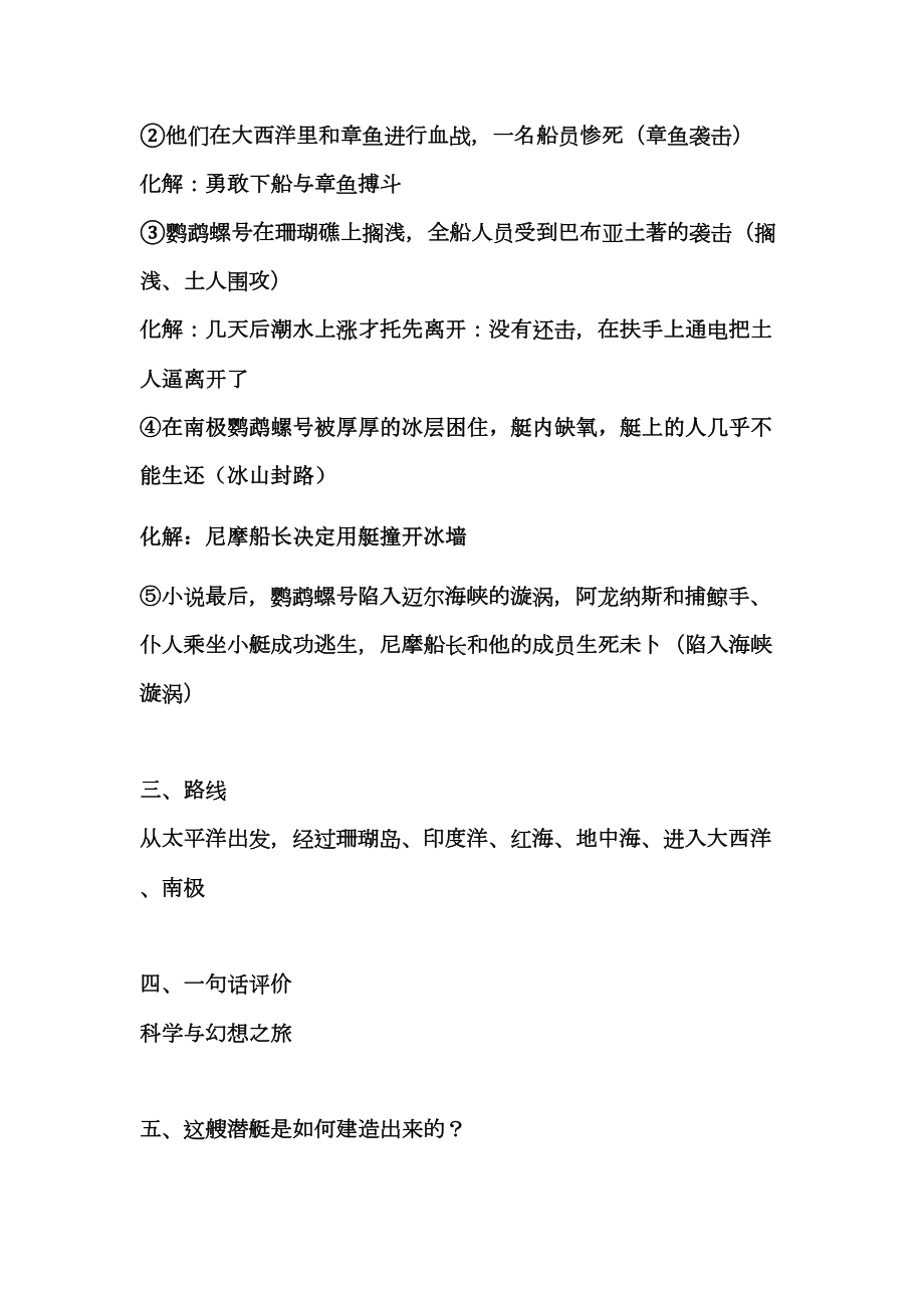 海底两万里知识点归纳(DOC 7页).docx_第2页