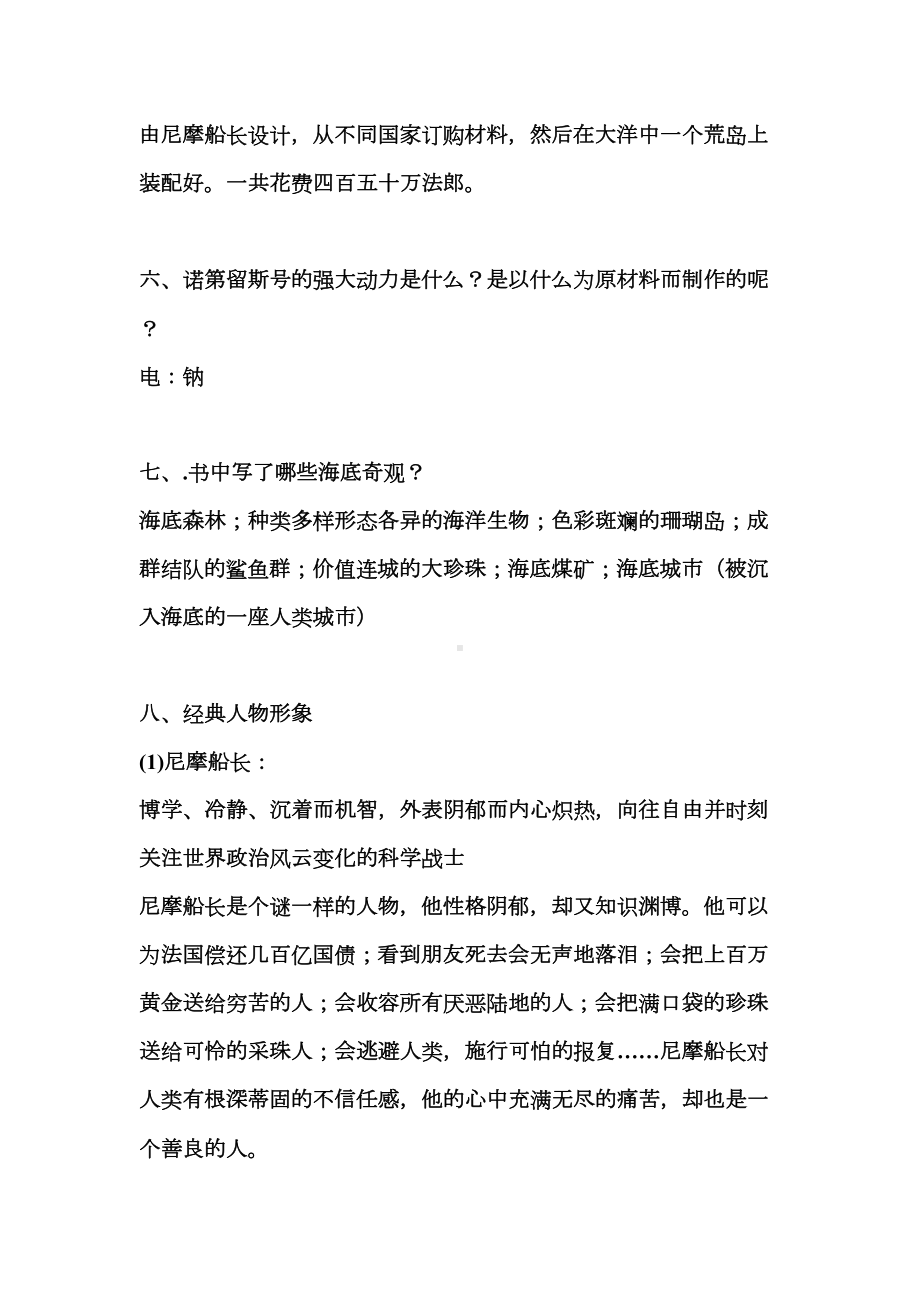 海底两万里知识点归纳(DOC 7页).docx_第3页