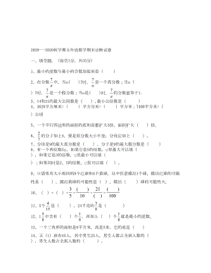 新北师大版五年级数学期末试卷(DOC 5页).doc