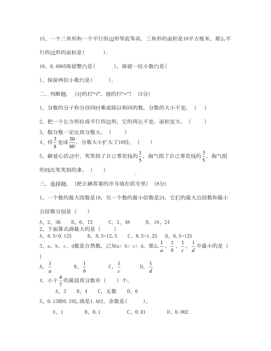 新北师大版五年级数学期末试卷(DOC 5页).doc_第2页