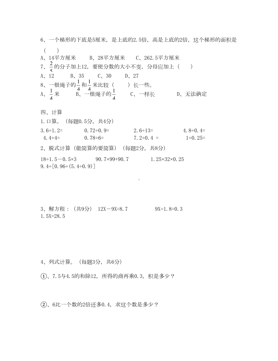 新北师大版五年级数学期末试卷(DOC 5页).doc_第3页