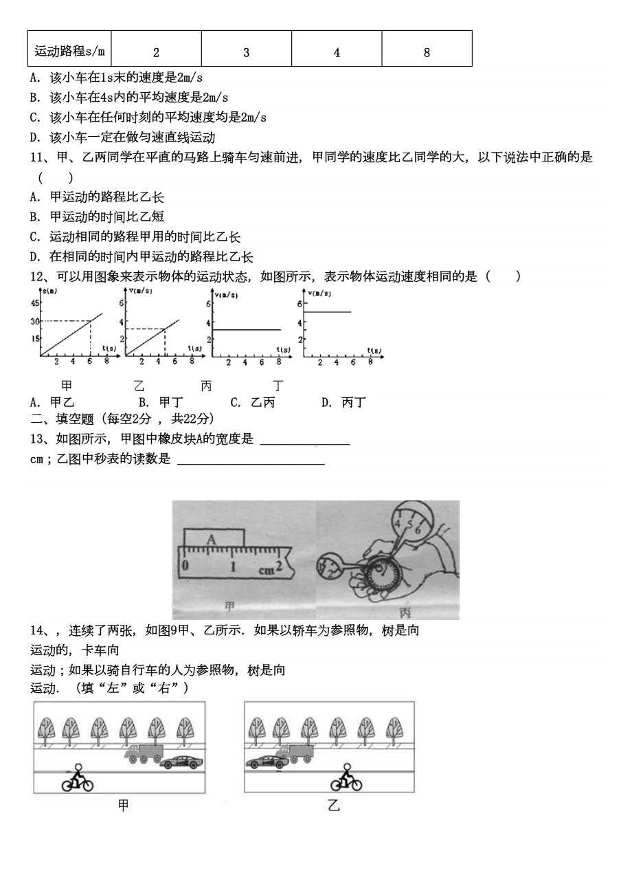 第一章机械运动达标测试题及答案(最新-)(DOC 5页).doc_第2页