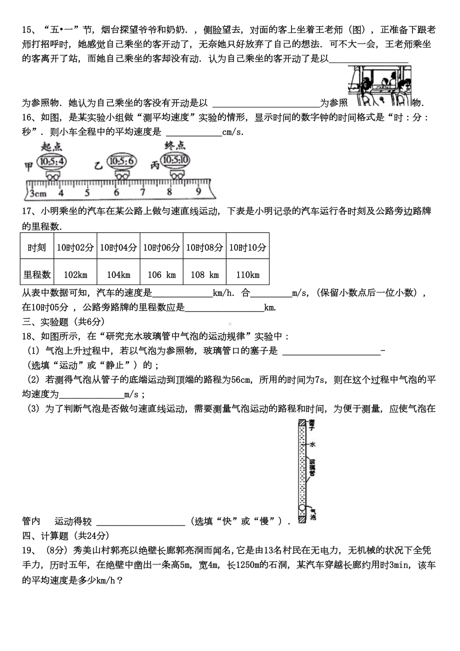 第一章机械运动达标测试题及答案(最新-)(DOC 5页).doc_第3页