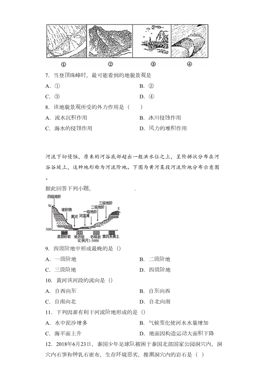 湘教版(2019)地理必修一第二章《地球的表面形态》测试题(含答案)(DOC 11页).docx_第3页