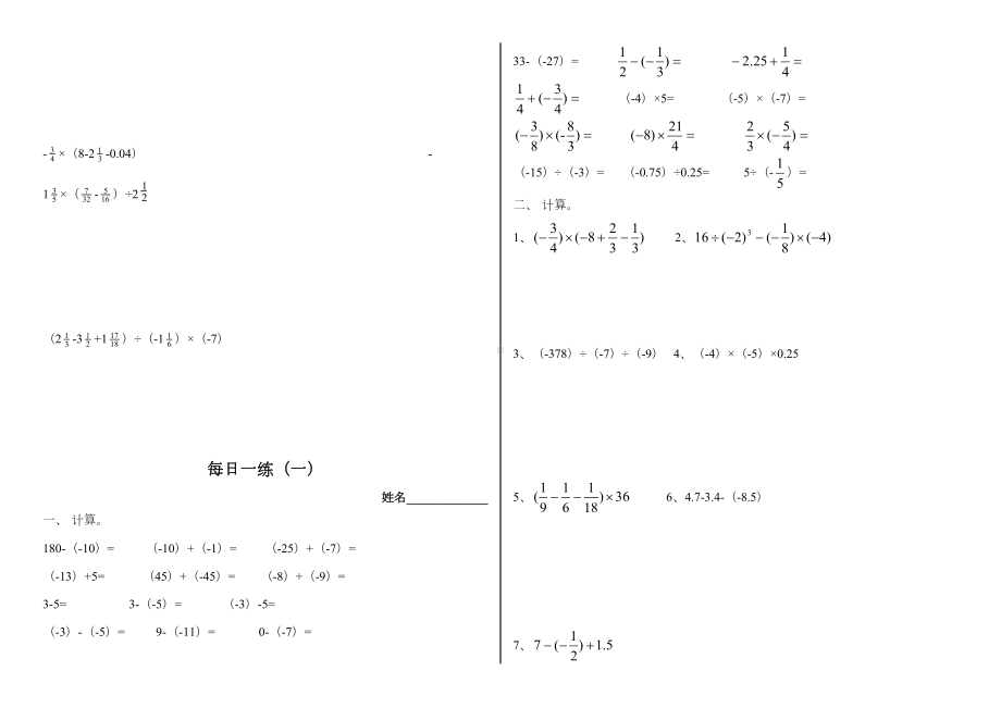 有理数的加减乘除混合运算练习题(DOC 5页).docx_第2页