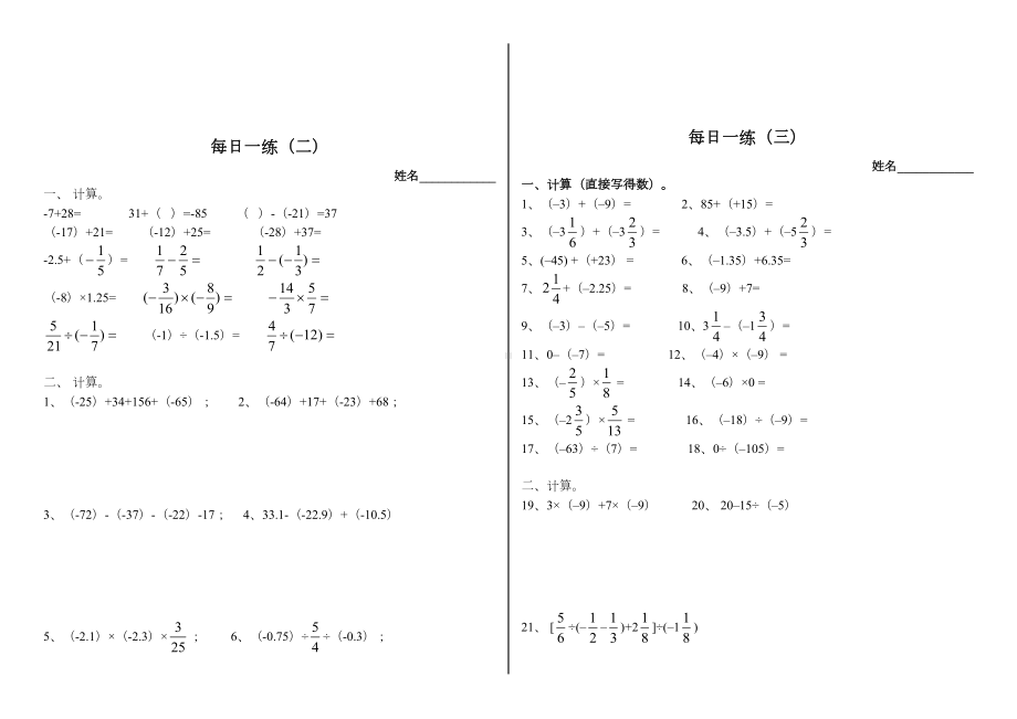 有理数的加减乘除混合运算练习题(DOC 5页).docx_第3页