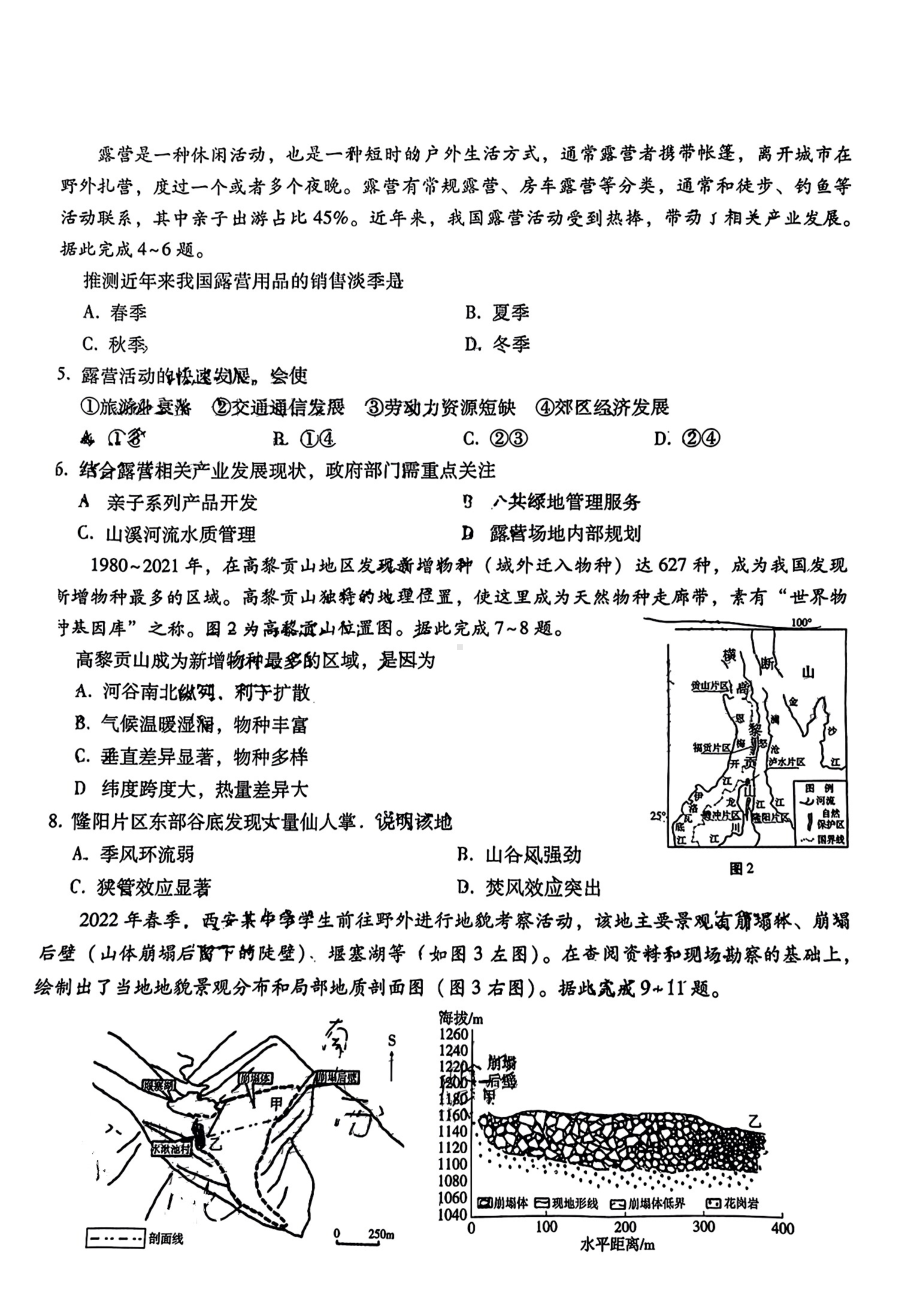 2023届云南省“3+3+3”高考备考诊断性联考（二）二模文科综合+答案.pdf_第2页