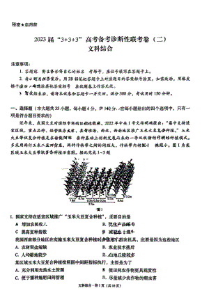 2023届云南省“3+3+3”高考备考诊断性联考（二）二模文科综合+答案.pdf