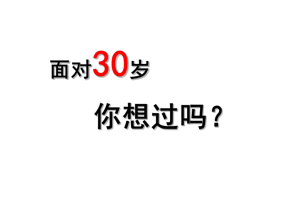 保险与储蓄课件.ppt_第2页