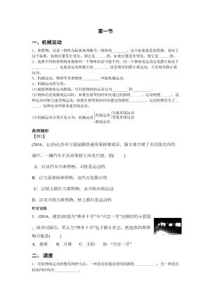 浙教版科学七下第三章运动和力章节复习(知识点+例题练习)(DOC 8页).docx