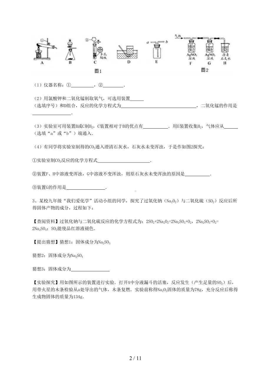 广东化学中考实验题专题练习(DOC 11页).doc_第2页