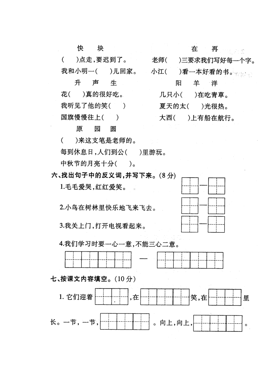 小学语文一年级(下)第二单元试卷(DOC 4页).doc_第2页