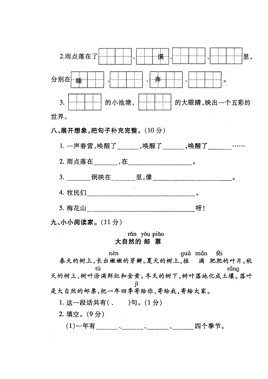 小学语文一年级(下)第二单元试卷(DOC 4页).doc_第3页