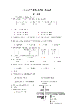 湘教版高一地理第二学期期末试卷(DOC 15页).doc