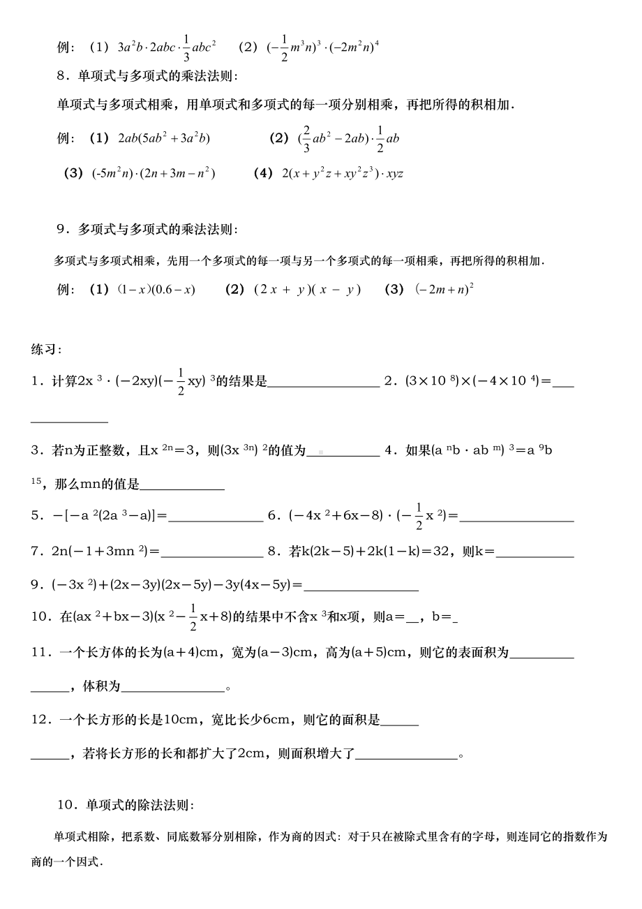 整式的乘法与因式分解知识点与例题(DOC 8页).doc_第2页