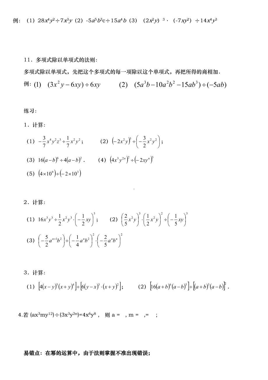 整式的乘法与因式分解知识点与例题(DOC 8页).doc_第3页