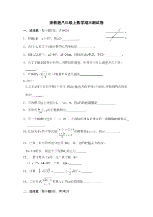 浙教版八年级上册数学期末测试卷(DOC 5页).doc