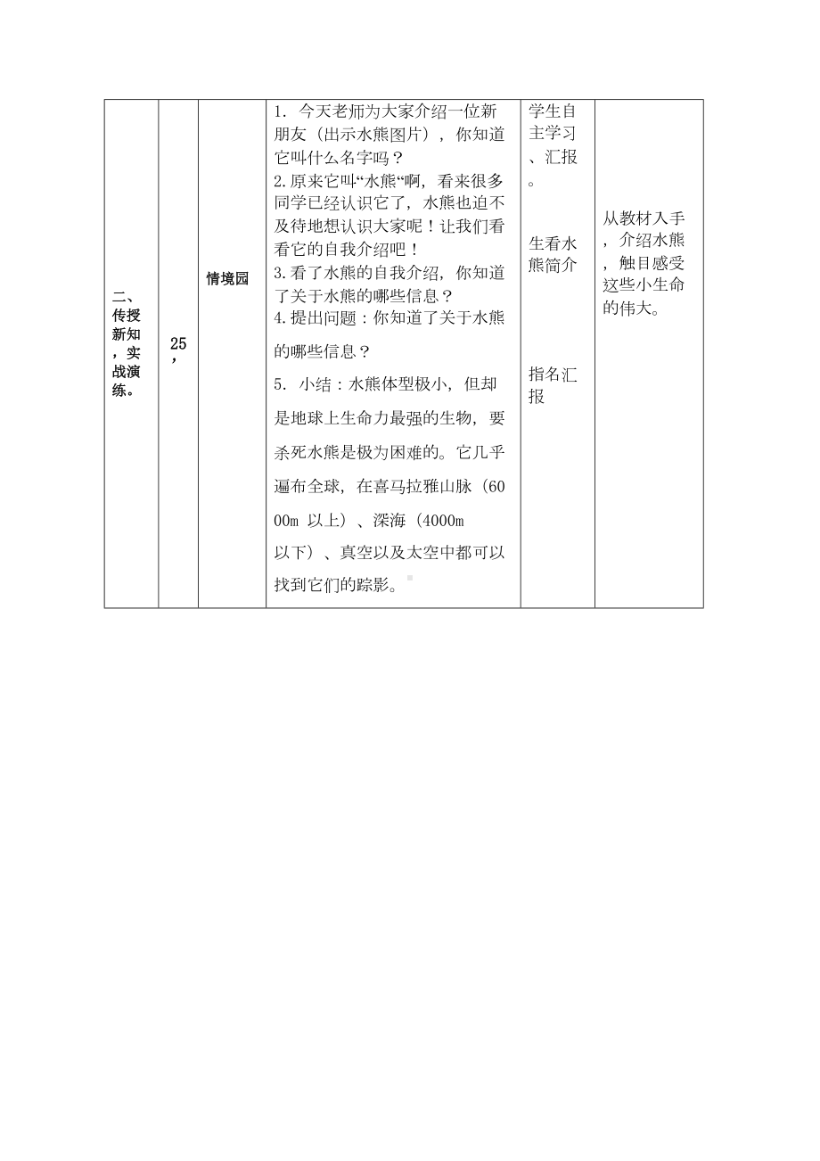 生命的奇迹教案(DOC 7页).doc_第3页