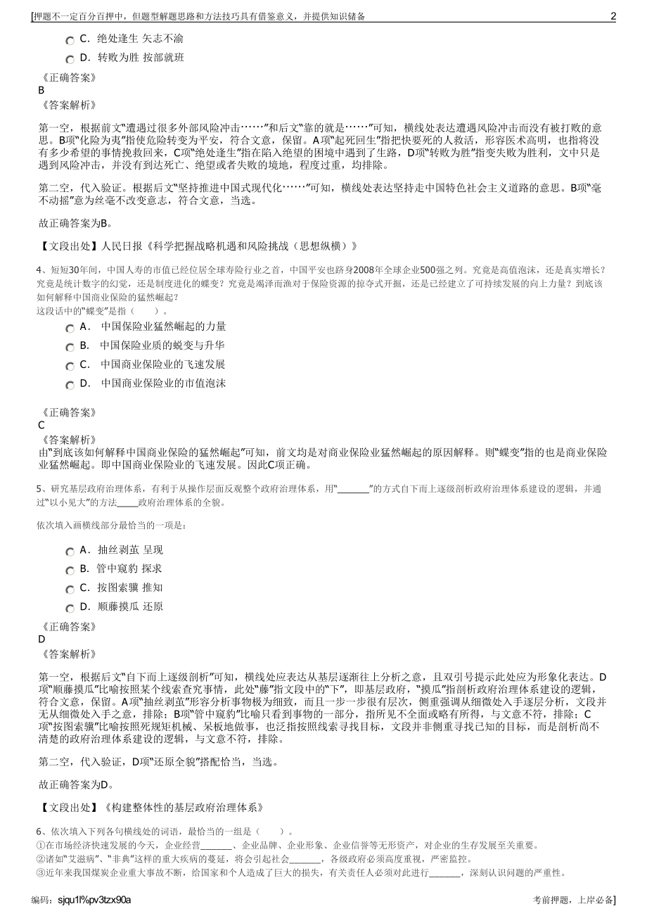 2023年贵州且兰科技服务有限公司招聘笔试冲刺题（带答案解析）.pdf_第2页