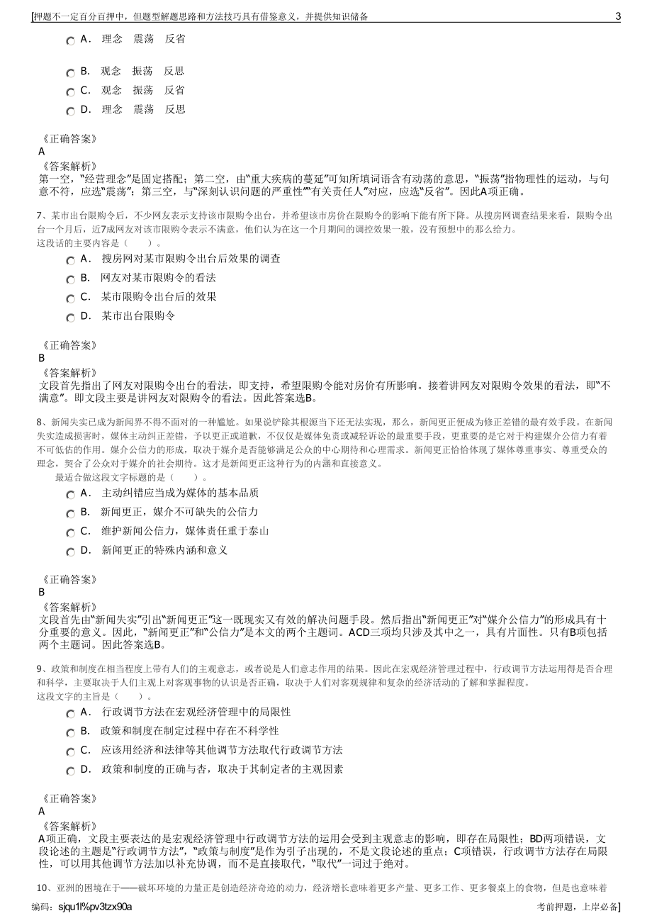 2023年贵州且兰科技服务有限公司招聘笔试冲刺题（带答案解析）.pdf_第3页