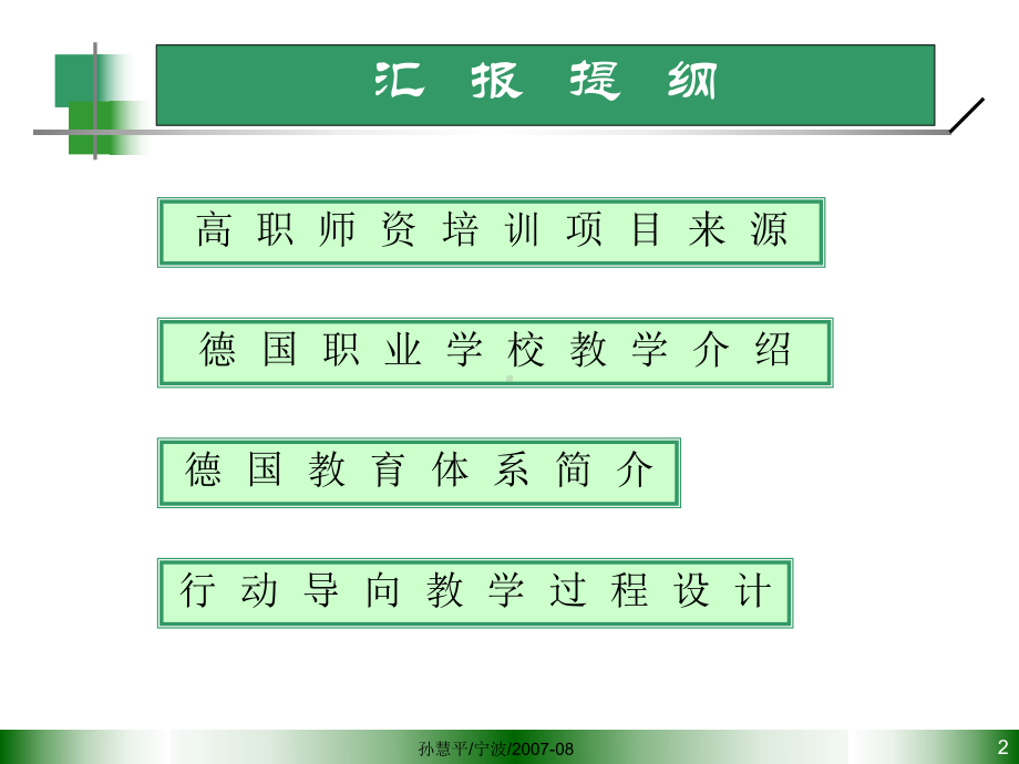 中德高职师资进修项目介绍课件.ppt_第2页