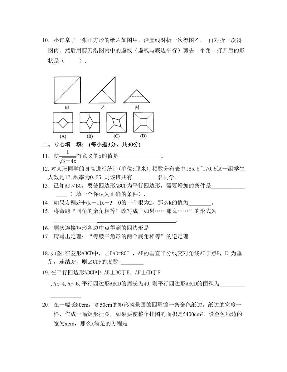 浙教版八年级数学下册期末试卷及答案(DOC 7页).doc_第2页