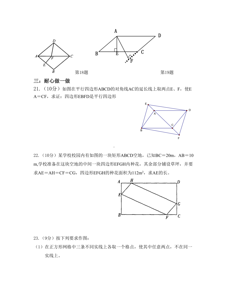 浙教版八年级数学下册期末试卷及答案(DOC 7页).doc_第3页