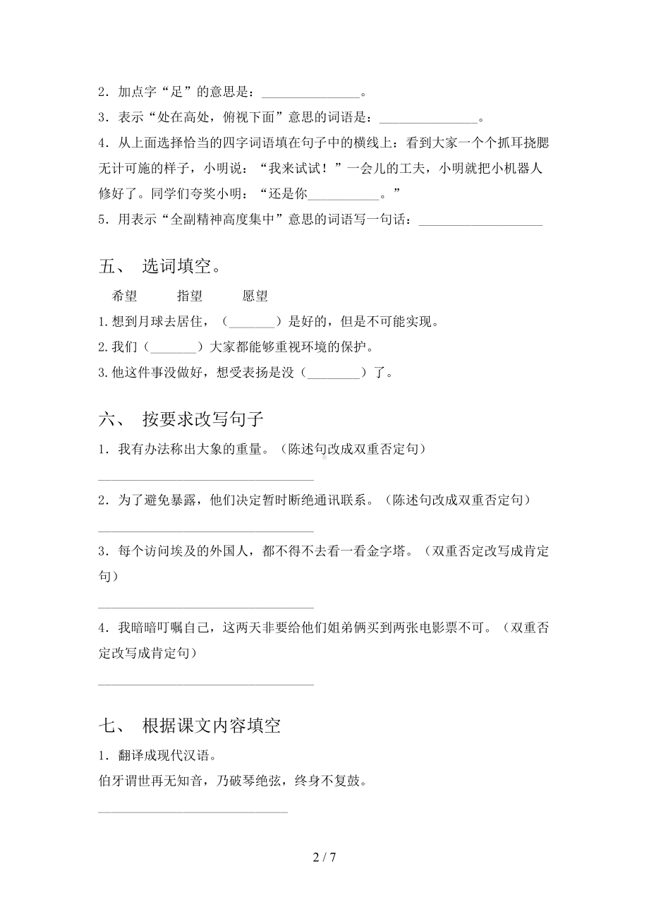 新人教版六年级语文上册期中测试卷(带答案)(DOC 7页).doc_第2页