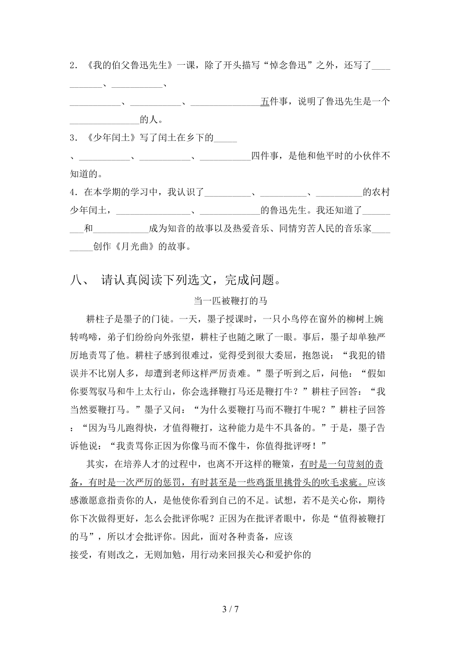 新人教版六年级语文上册期中测试卷(带答案)(DOC 7页).doc_第3页