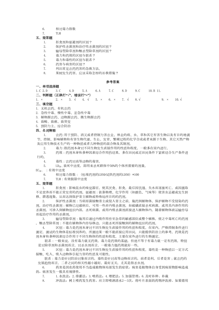 植物化学保护题库讲解(DOC 13页).doc_第2页