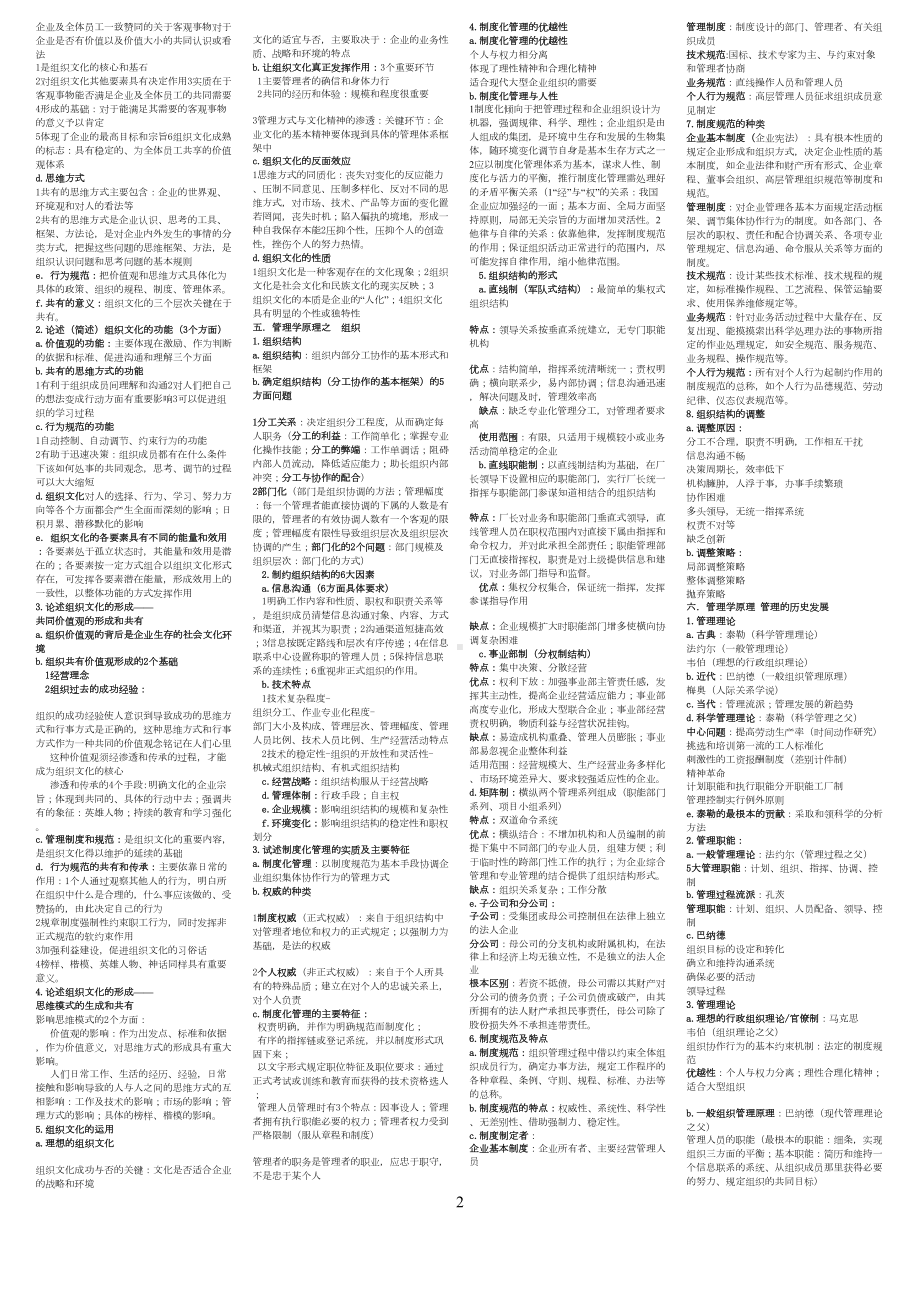 工商管理综合复习资料(全)(word文档)(DOC 12页).doc_第2页