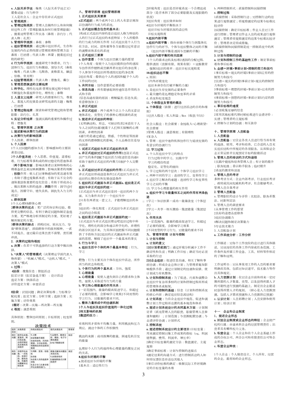 工商管理综合复习资料(全)(word文档)(DOC 12页).doc_第3页