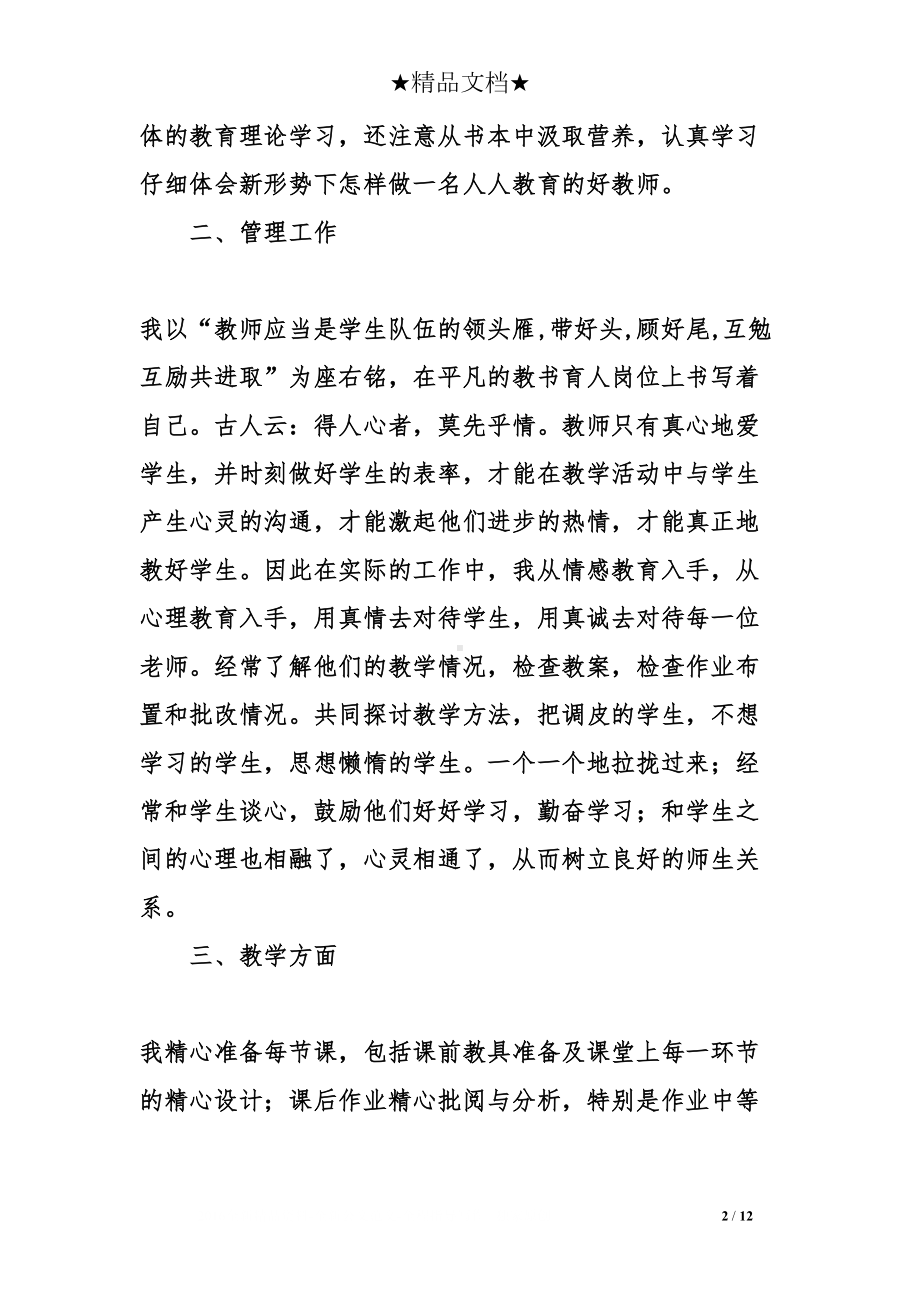 教师述职报告范文(DOC 12页).doc_第2页